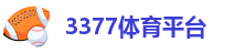 3377体育电子